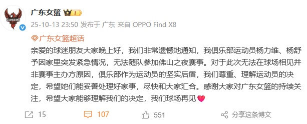 广东女篮发, 广东女篮回 广东女篮发, 广东女篮回